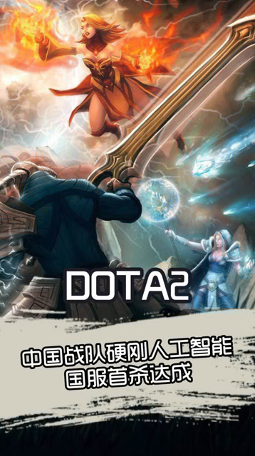 关于《DOTA2》赛事对科技发展的推动：虚拟现实与人工智能的应用的信息