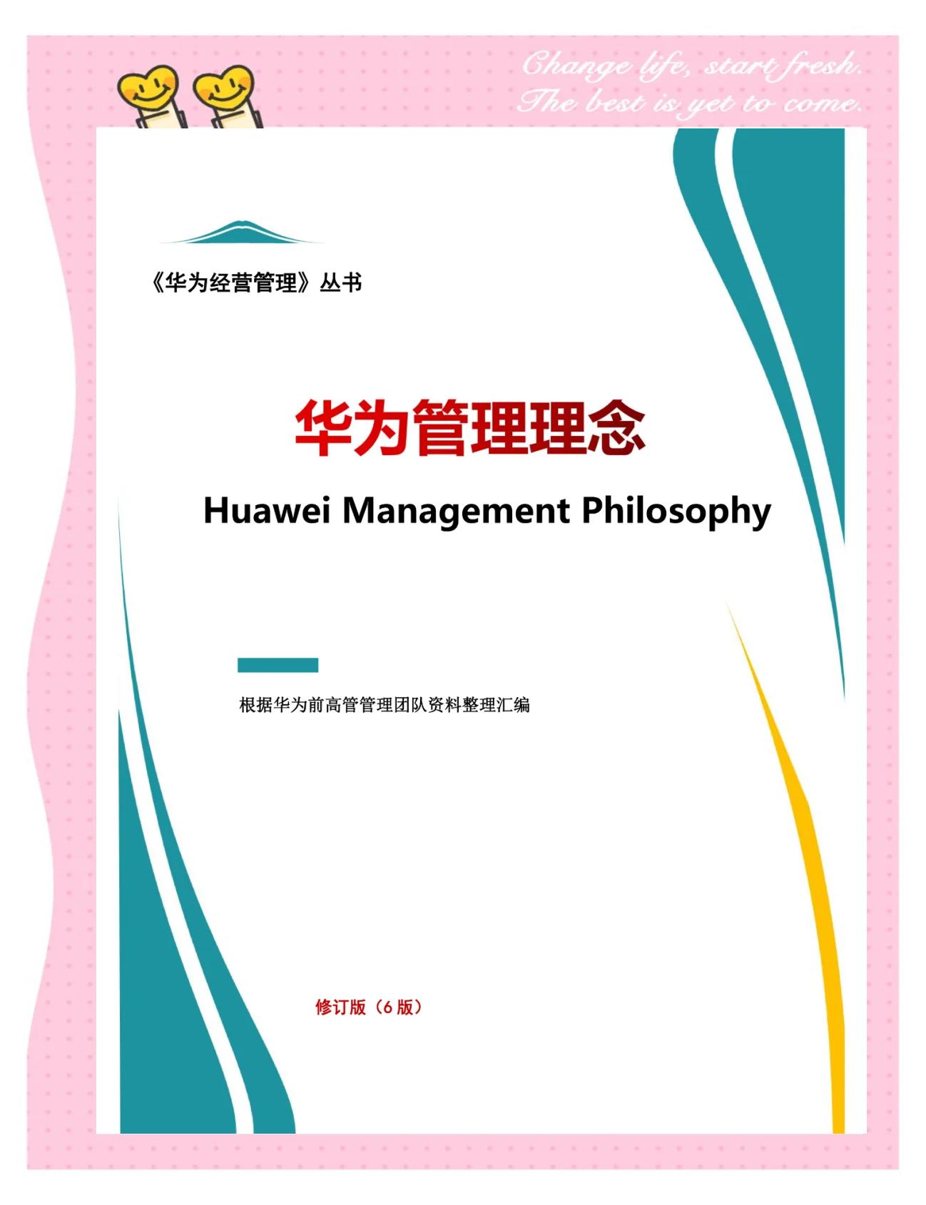 关于管理层访谈：打造冠军的管理哲学的信息