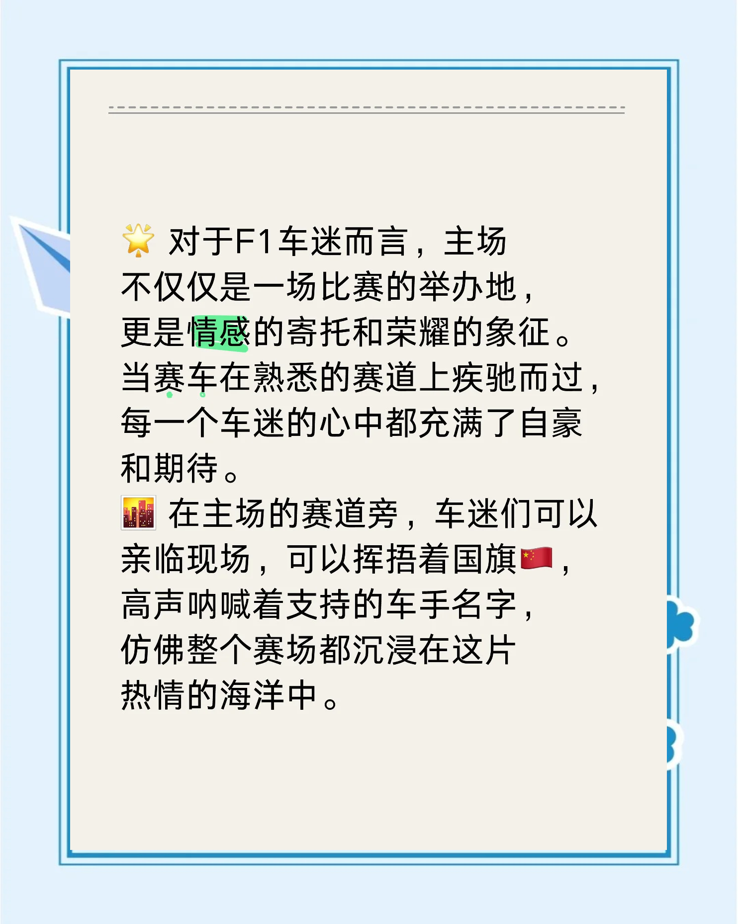 关于海外车迷：不同国家的赛场狂欢文化揭秘的信息