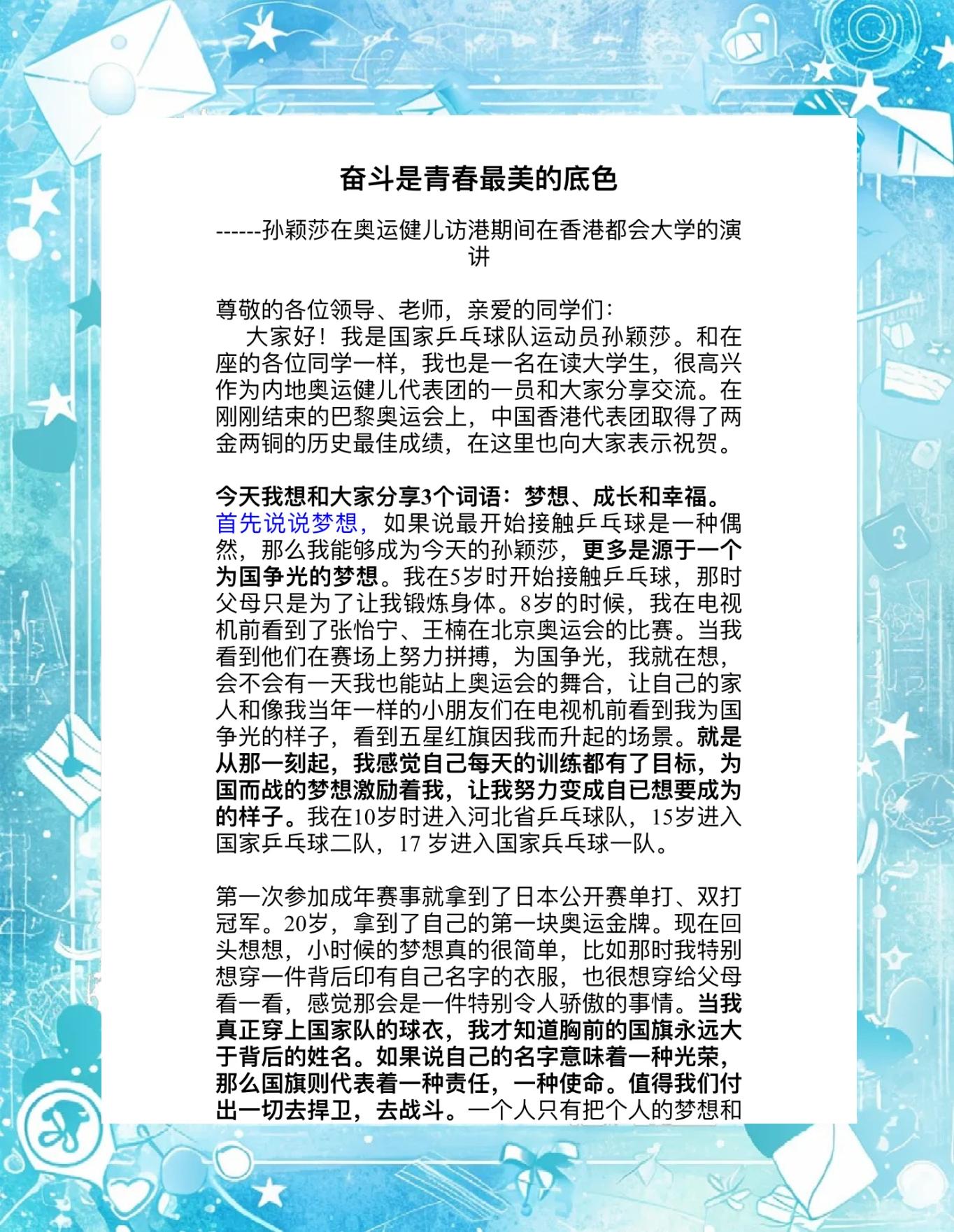 运动员专访：比赛背后的坚持与梦想的简单介绍